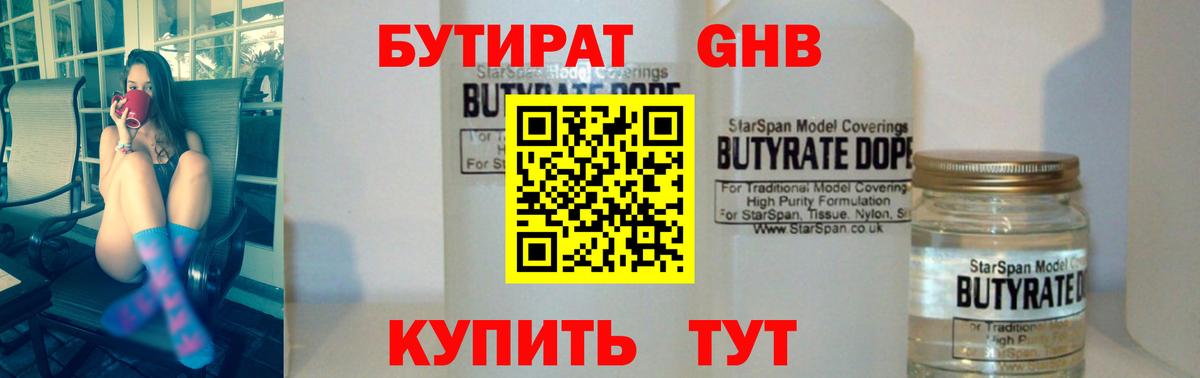 БУТИРАТ  Вход с VPN  Пушкино  БУТИРАТ вода 