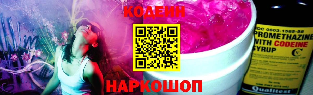 Пушкино  Кодеин Purple Drank  Вход с VPN  Codein Purple Drank 