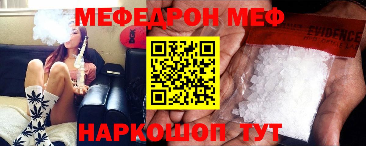 Меф мяу мяу  Пушкино