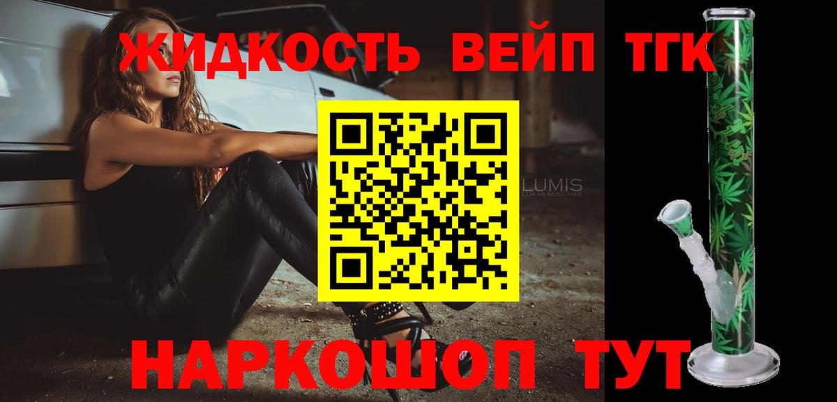 Дистиллят ТГК жижа  Вход с VPN  цены наркотик  Дистиллят ТГК гашишное масло  Пушкино 