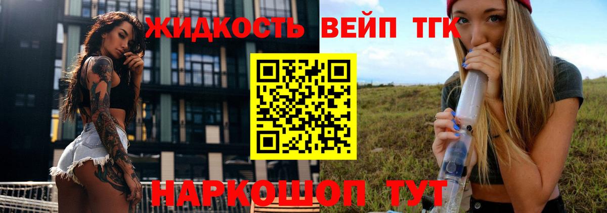 ТГК жижа Пушкино